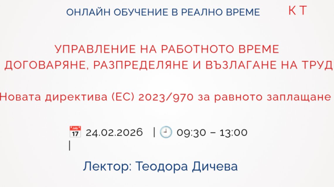 <b>УПРАВЛЕНИЕ НА РАБОТНОТО ВРЕМЕ  - Запиши се</b>