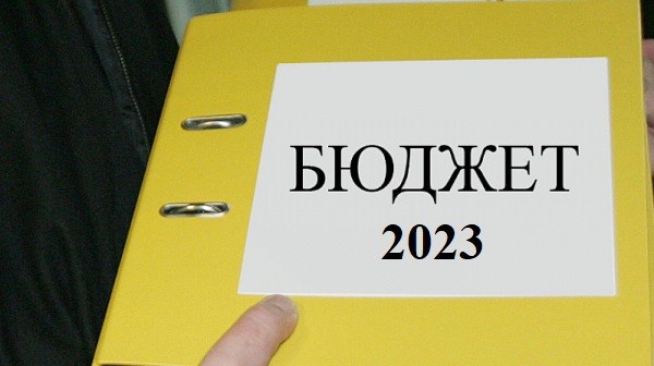 <b>Промени в някои закони във връзка с приемането на Закона за държавния бюджет за 2023 г. - онлайн</b>