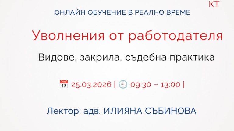 <b>Уволнения от работодателя - Запиши се</b>